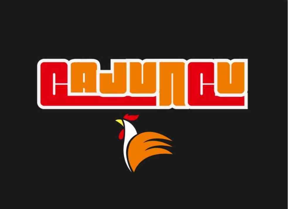 Cajuncu
